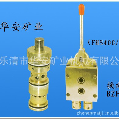 操纵阀BZF400/31.5（FHS400/31.5）专业生产厂家
