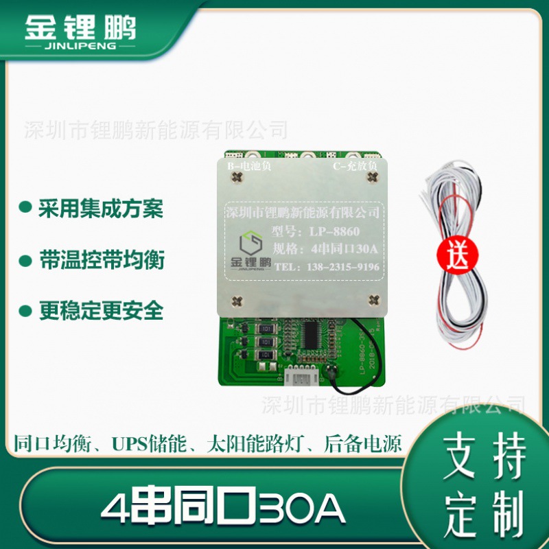 4串14.8V锂电池保护板30A-40A同口均衡UPS储能太阳能路灯后备电源
