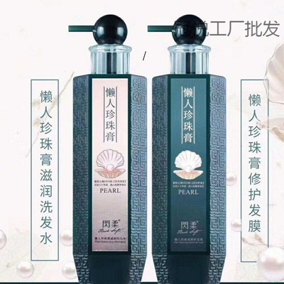 【】闪柔懒人珍珠膏洗发水懒人霜发膜护发素柔顺补水发廊|ms