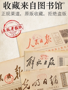 ♔ Birthday Newspapers, the Original Newspapers Will Be Released on the Same Day of the Old Birth, the People's Guangming and Other Date Year Commemorative Service