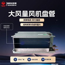 骏安达品牌大型节能风机盘管 一级能效 工业中央空调机组