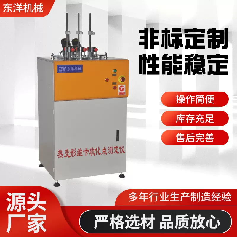供应热变形维卡软化点温度测定仪 塑料橡胶维卡软化温度测定仪