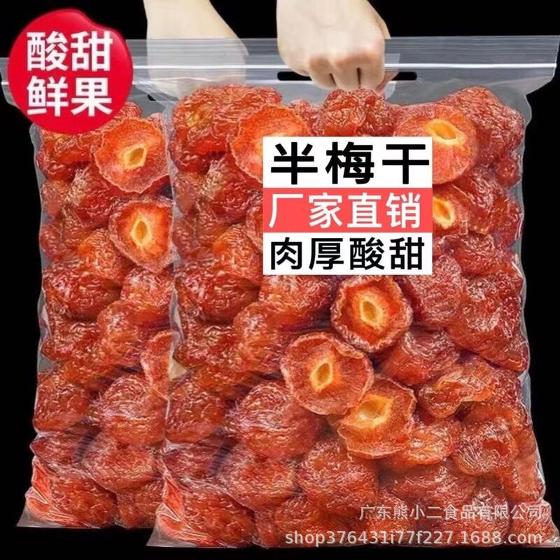 1.0kg Special Offer Half Dried Plum Lover Half Plum Dried Plum Plum Meat Candied Fruit Snacks New Year Goods Wholesale
