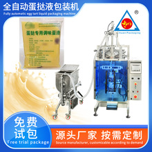 大容量液体包装机 蛋塔液酱油包装机 全自动定量调味料液体灌装机