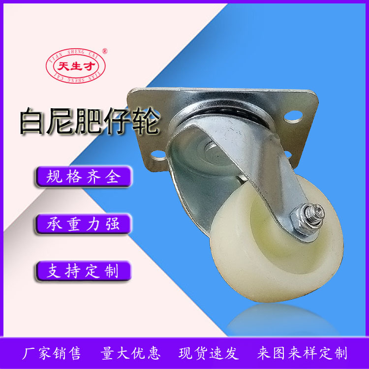 供应肥仔万向脚轮 白尼肥仔万向脚轮 2寸白尼肥仔万向脚轮