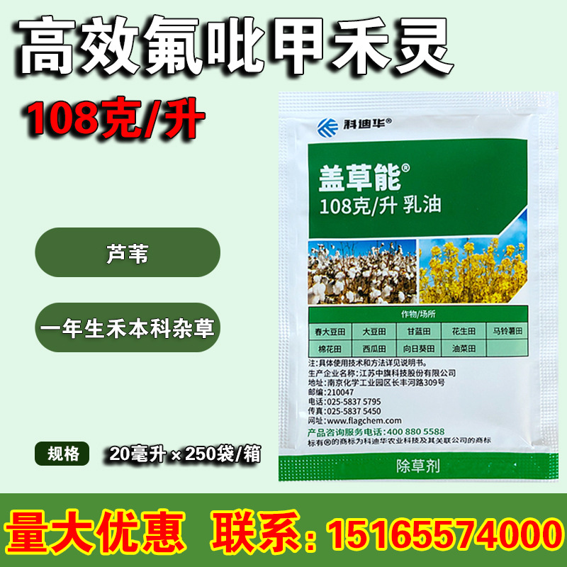 陶氏益农 盖草能 高效氟吡甲禾灵芦苇等尖叶草 农药除草剂 20毫升