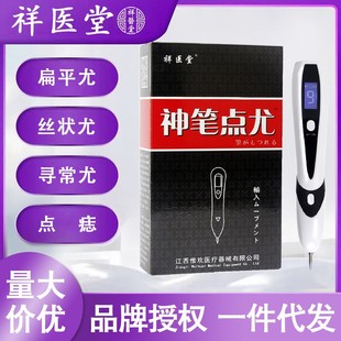 Xiangyitang Magic Pen for Removing Moles, Flat and Filamentous Moles, Neck and Face Warts and Pimples Instrument Pen
