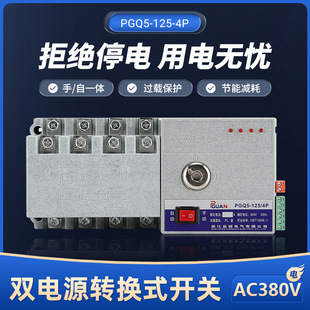 Intelligent dual power automatic transfer switch PC-level isolated two-in-one-out 4P three-phase 380V switch