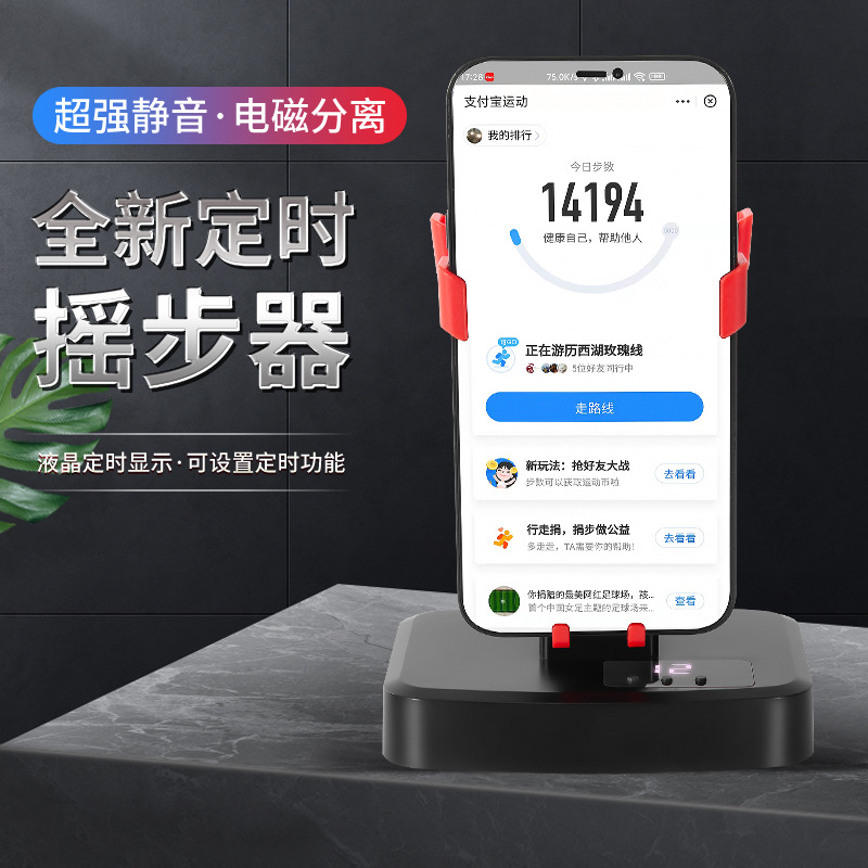 Dispositivo para caminar teléfono móvil conteo de pasos WeChat Deportes conteo de pasos para caminar seguro demonio captura automático paso de cepillo mudo izquierda y derecha Swing Machine