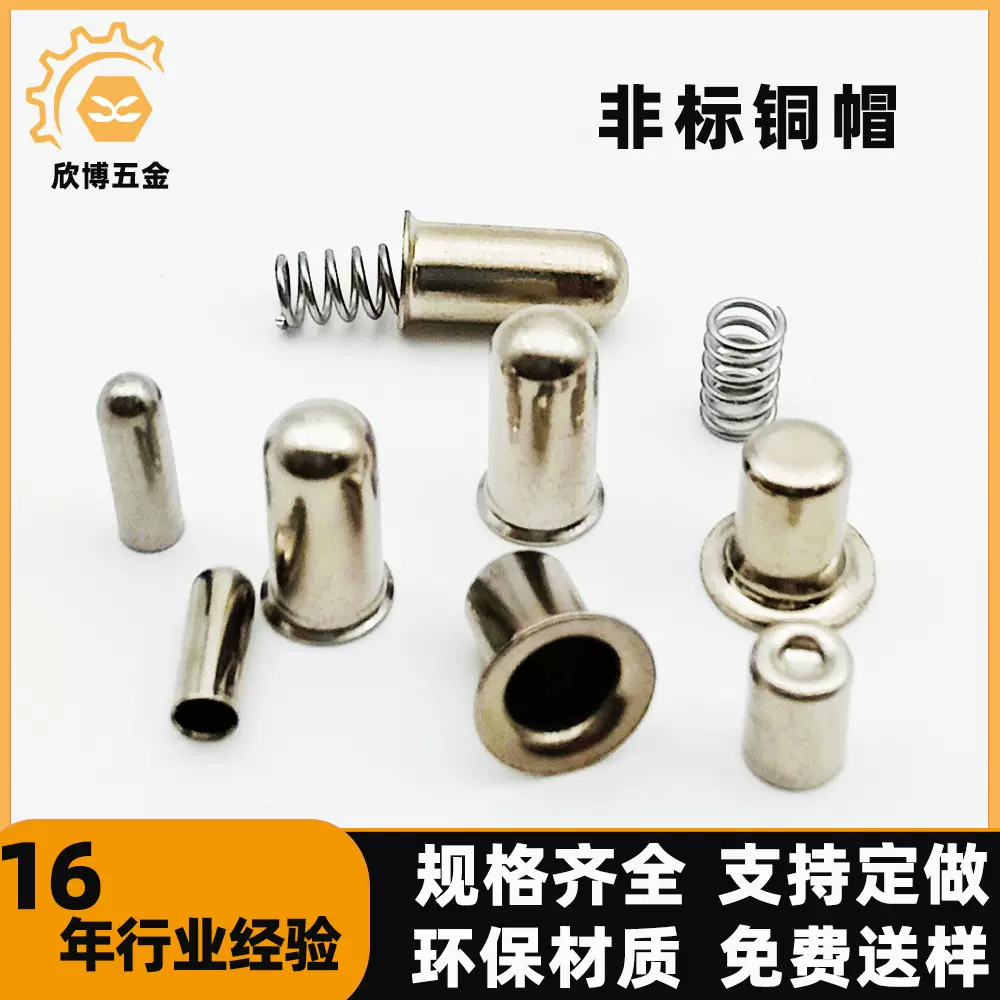 五金拉伸封口铜帽 圆弧盲孔开关铜帽 直筒平面保险丝铜帽