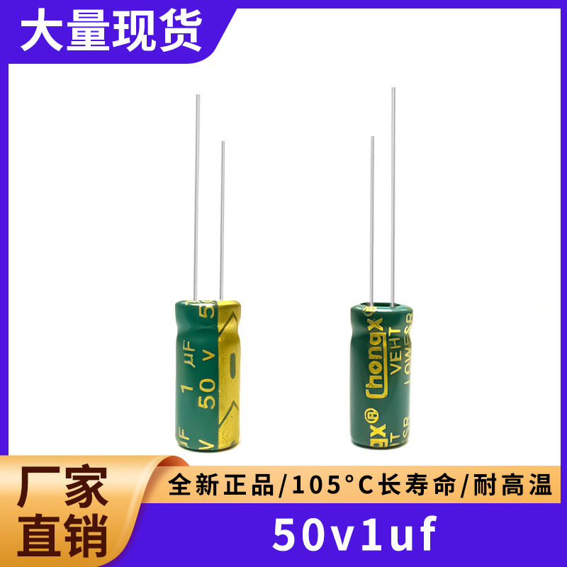 50V1Uf High Frequency Low Resistance Long Life High Quality Electrolytic Capacitor Volume 4X7 5X11Mm