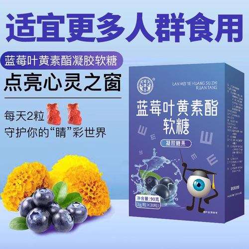 Hanqiao Hall Blueberry Lutein Esters Juice Soft Candy Sour and Sweet Gel Candy Live Stream Group Purchase Best Selling Item Drop Shipping One Piece