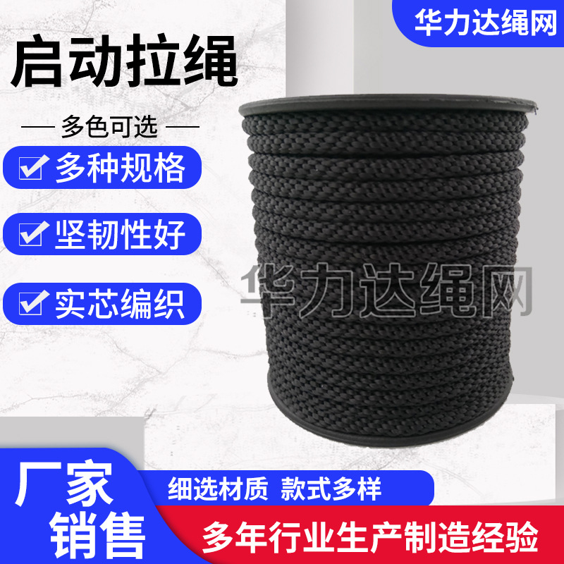 厂家供应--启动拉绳、发动机、柴油机、草坪机拉绳、引擎拉绳