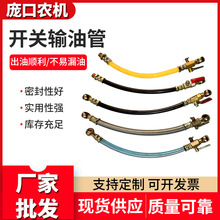 单杠柴油机开关输油管农用柴油车油箱滤清器连接管圈丝开关油管