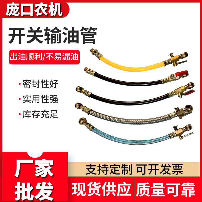 单杠柴油机开关输油管农用柴油车油箱滤清器连接管圈丝开关油管