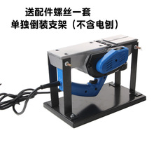 电刨专用倒装支架木工刨支架实用手提式方便支架家用迷你配件