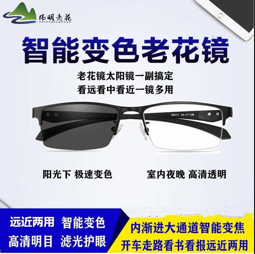 跨境变色片渐进多焦老人开车走路阅读镜 钢皮半框远近两用老花镜