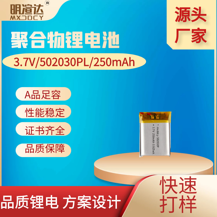 带UL证书502030聚合物锂电池小夜灯补水仪美容仪蓝牙耳机玩具锂电