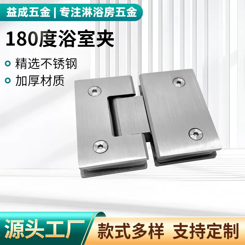 180度焊接浴室夹玻璃门合页浴室玻璃门夹铰链淋浴房双开合页批发