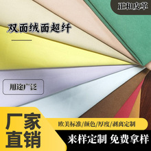 厂家直供翻毛皮绒面皮料彩色仿真皮双面绒超纤耐磨抗刮鞋箱包皮革