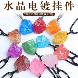 天然电镀水晶石电镀七彩水晶原石电镀多彩水晶扩香石水晶挂件吊坠