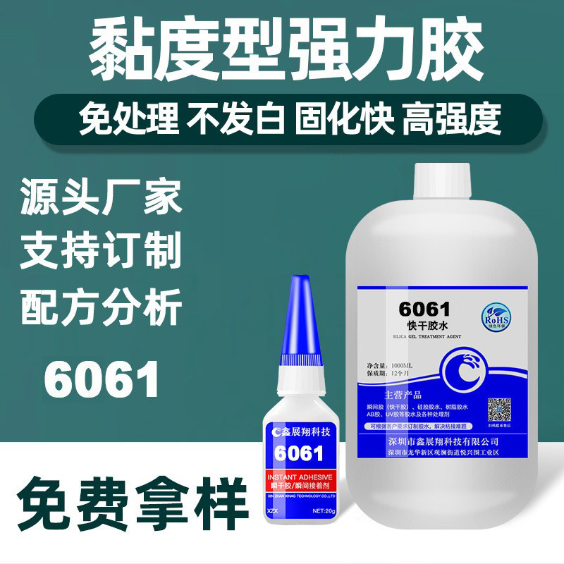 油性原胶PC强力万能胶水焊接金属粘木头PP塑料PVC专用胶ABS无白化
