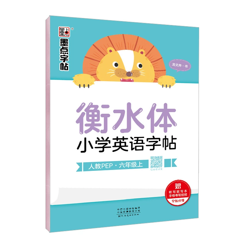 Copybook для учащихся начальной школы, китайская каллиграфия, английский язык