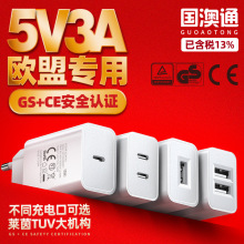 5V3A充电头欧规GS/CE认证多口usb手机充电器欧盟15W快速充电器