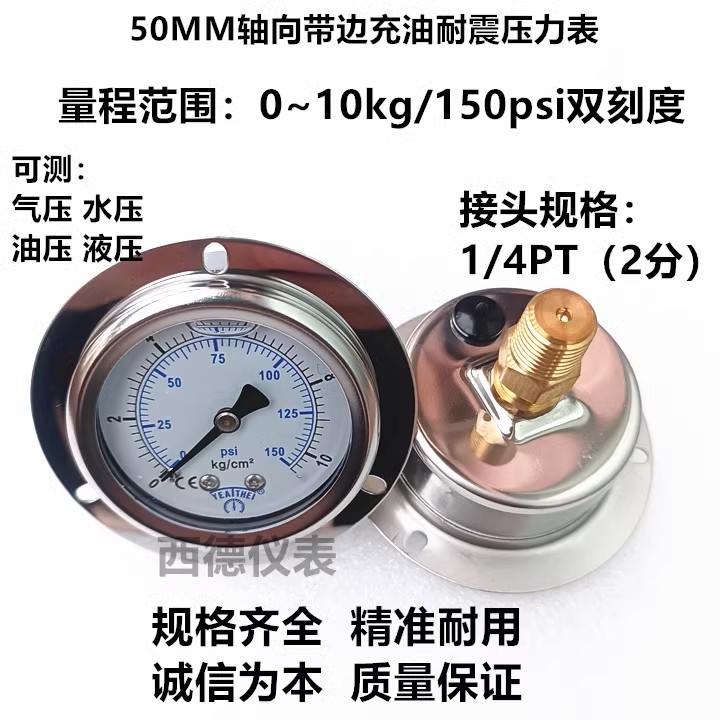 50MM轴向带边0－10KG充油防震压力表 气压表 水压表 液压表