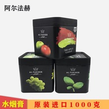 阿拉伯水烟 AL FAKHER水果味烟膏 进口阿尔法赫酒吧KTV水烟1000克