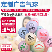 广告气球印字制作logo图案气球加厚心形活动宣传气球圆形乳胶印字