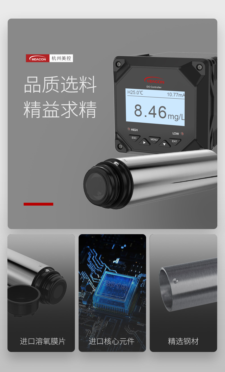 美控溶氧仪详情2022_08.jpg