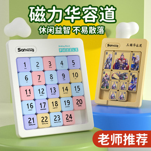 Magnetic Three Kingdoms Digital Huarongdao 3*4*5*6*7*8 Children's Early Education 99 Multiplication Table Educational Fun Toy