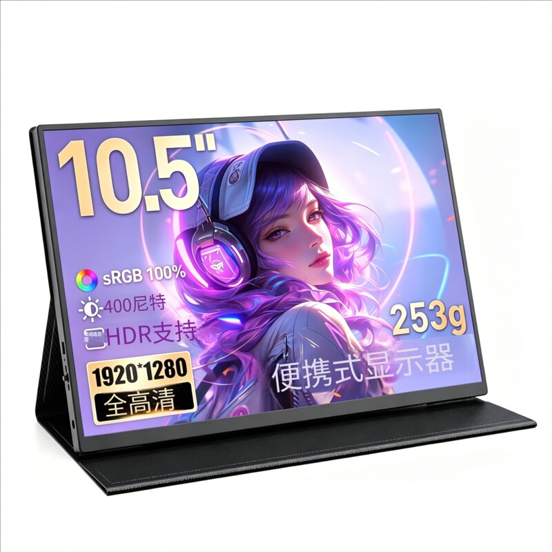 10.5inch Portable Monitor 1920*1280P, Clear Colors, Wide Viewing Angle, Comes with a Protective Leather Case, Lightweight and Thin 10.5inch Portable Monitor 1920*1280P, Clear Colors, Wide Viewing Angle, Comes with a Protective Leather Case, Lightweight and Thin