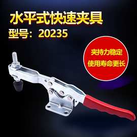 CS快速夹具 GH-20235水平式快速夹钳固定压紧器 工装夹具