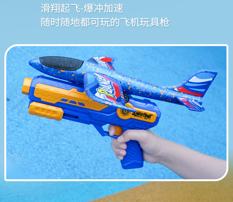 泡沫飞机枪详情_14.jpg