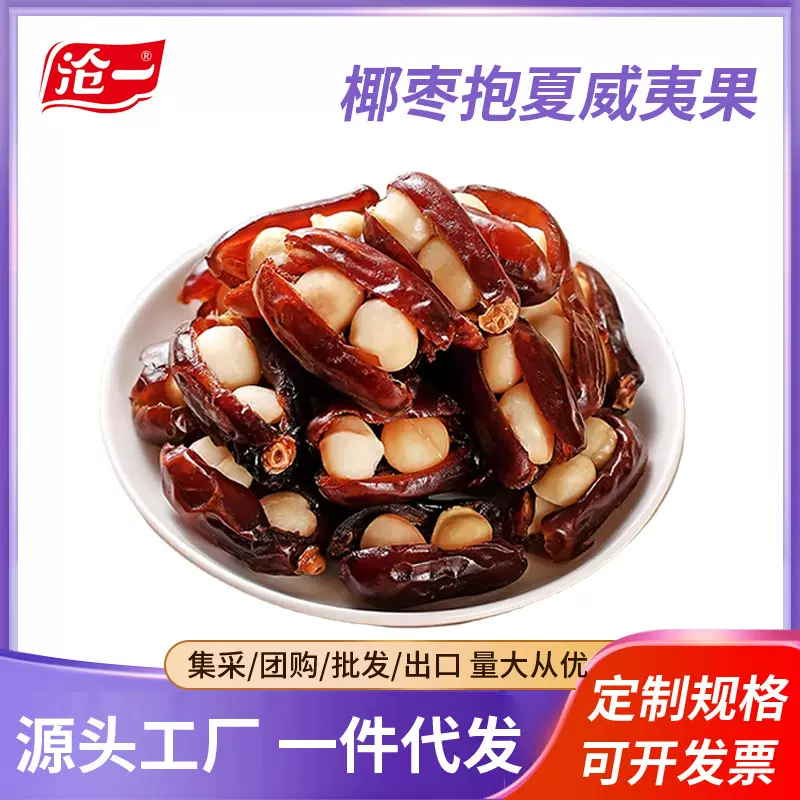 代发椰枣抱夏威夷果 网红小吃独立包装即食零食抱抱果枣夹核桃