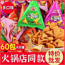 【整箱100包特价】商超火锅店同款三惠尖角脆休闲零食锅巴膨化
