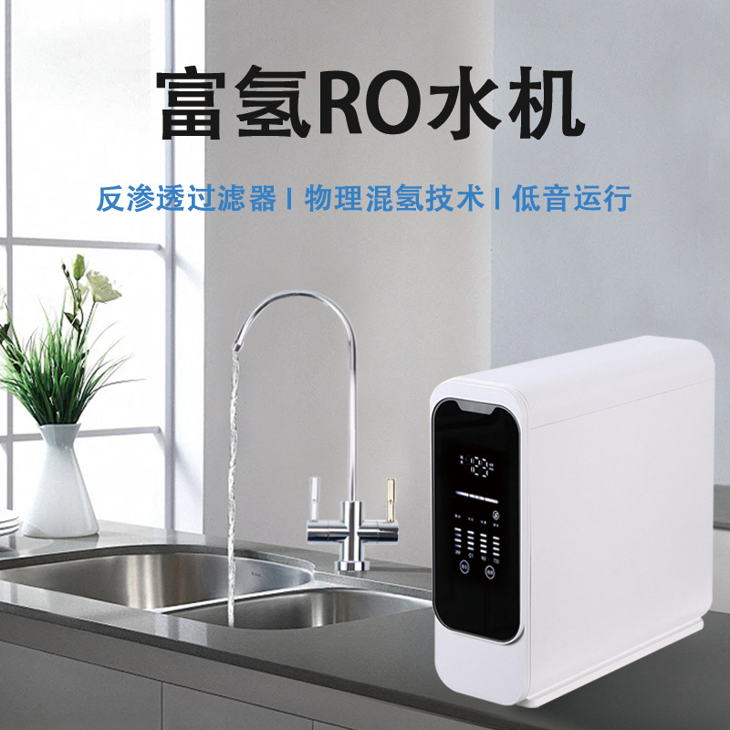Kitchen-Style Water Purifier Household Complete Set of Direct Drinking Hydrogen-Rich Ro Hydrogen-Rich Water Machine
