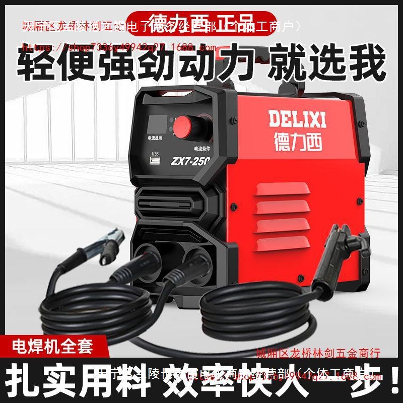 德力西电焊机220v家用小型250电焊机便携小型全自动迷你焊机