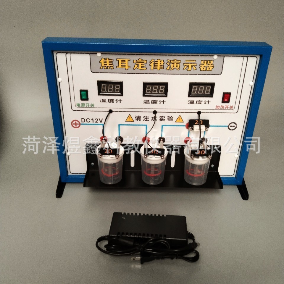 新课标 焦耳定律演示器  数显 液体式 物理实验 教学仪器