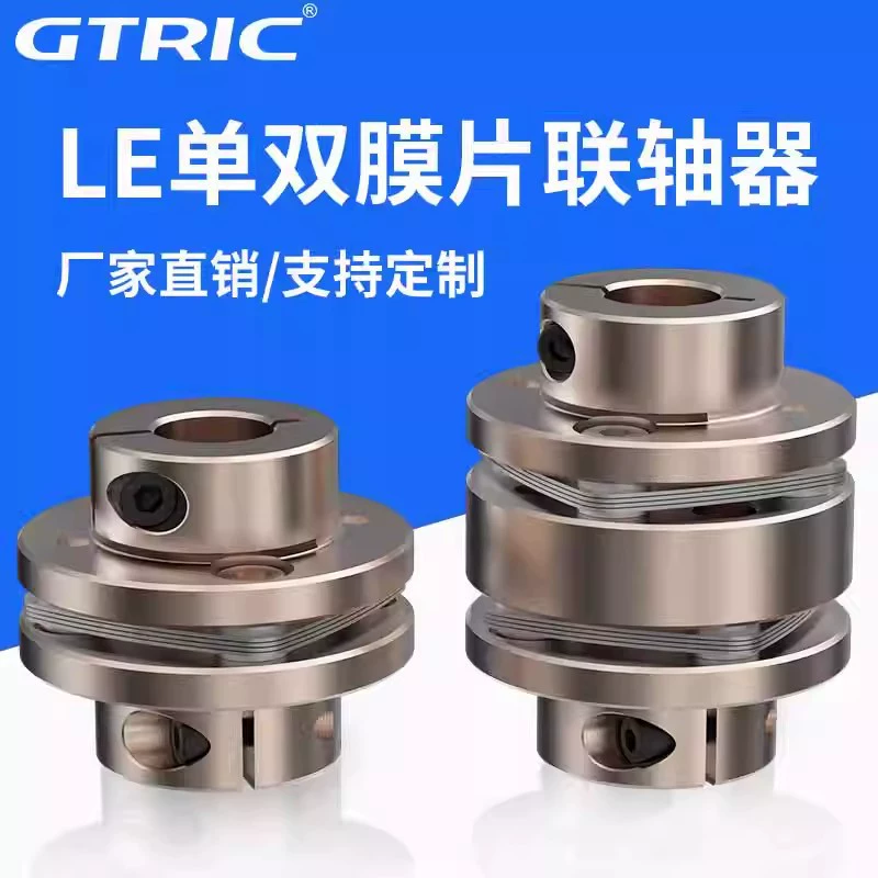 Одинарная/двойная диафрагменная муфта, серводвигатель из алюминиевого сплава, шаговый/винтовой стержень, фланец с высоким крутящим моментом, пружинная муфта