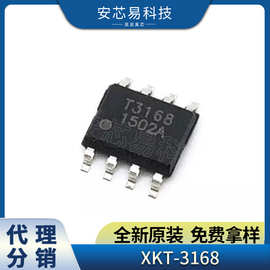 XKT-3168/XKT-510 T3168 贴片SOP-8 电子4054 无线充电供电芯片