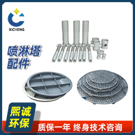 喷淋塔配件