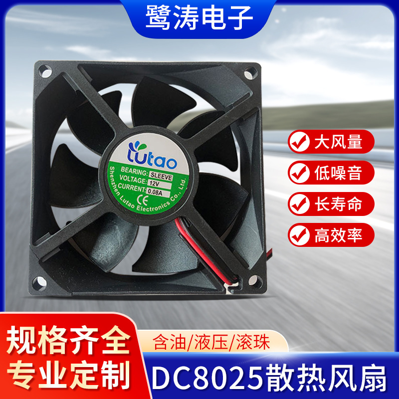 专业定 制DC8025直流散热风扇5V12V24V逆变器电脑风扇灭蚊灯风扇