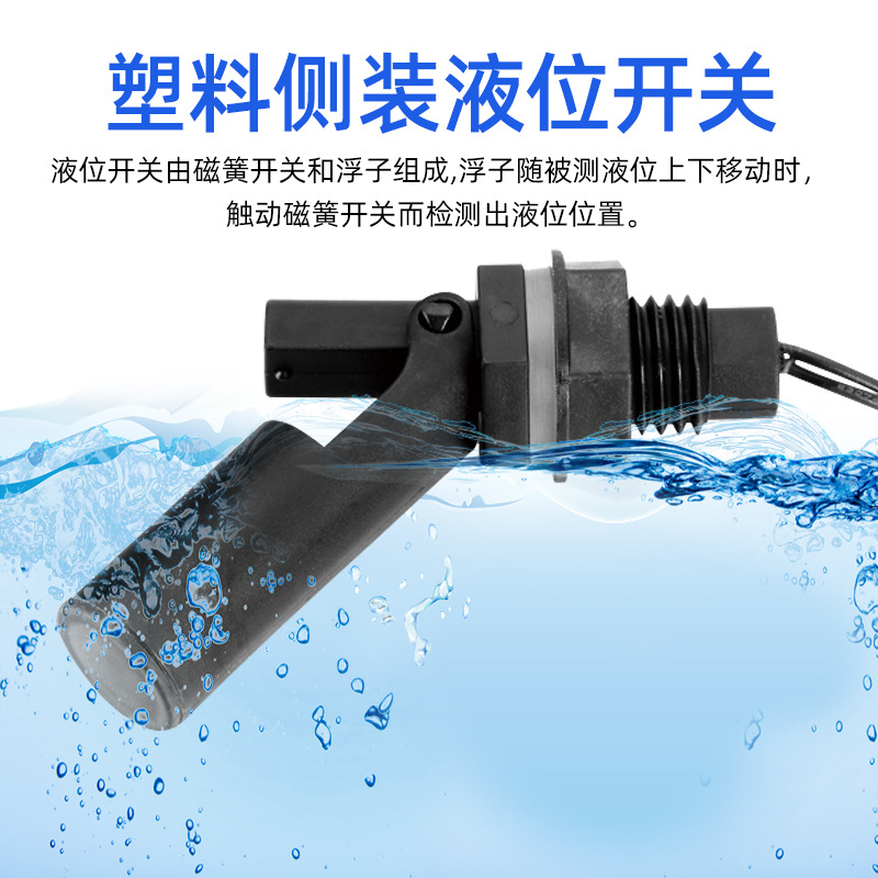 供应PP塑料鸭嘴式浮球液位开关 电子水位开关 塑料液位传感器