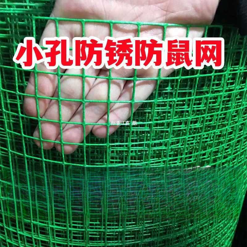 铁丝网养殖鸡鸭圈地护栏网防鼠防猫窗户阳台防护网包塑防锈钢丝网