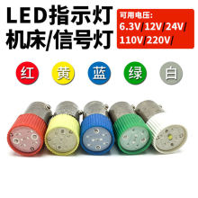 LED信号机床按钮指示灯泡6.3V12V24V110V220V380卡插螺口BA9S灯珠