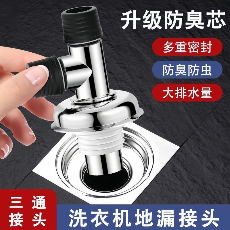 地漏卫生间洗衣机阳台排水疏水防臭器地漏浴室厕所下水道三通地漏|undefined