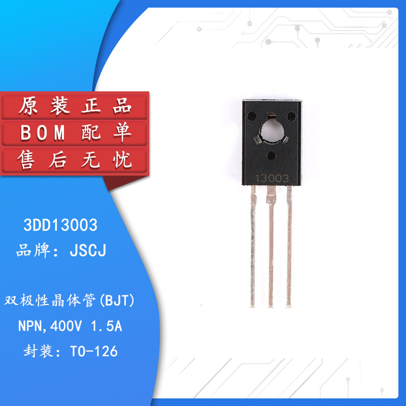 原装正品 3DD13003 TO-126 节能灯充电器开关管 三极管 铜脚